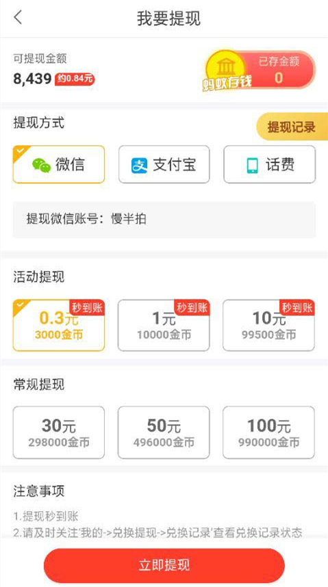 蚂蚁看点怎么才可以提现(4)