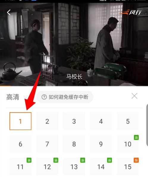 风行视频怎么下载缓存视频(2)