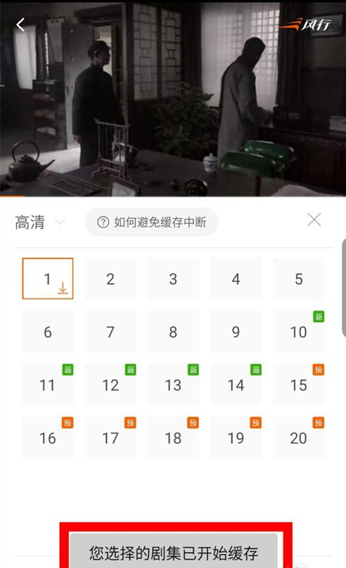 风行视频怎么下载缓存视频(3)