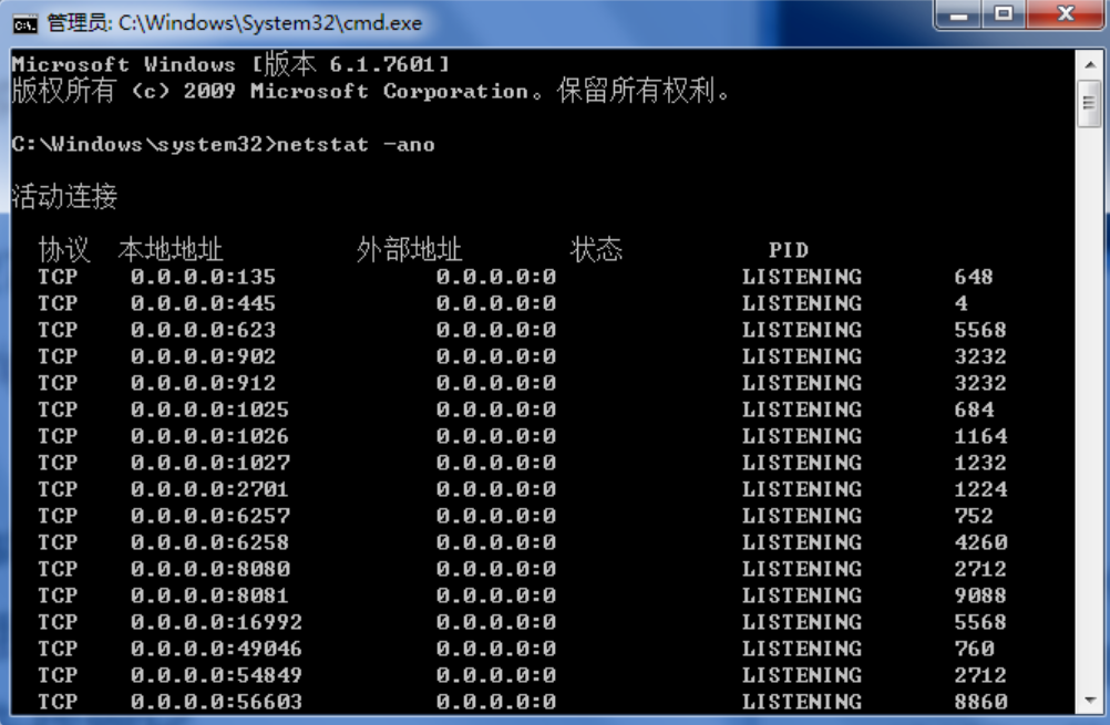 如何查看widows7系统和Linux端口被占用(1)