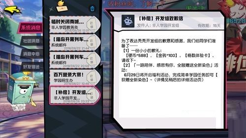 非人学园金砖怎么获得(3)