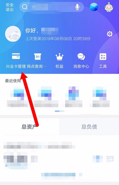 兴业银行手机银行如何查看完整卡号？