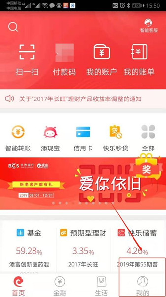 使用长沙银行App e钱庄查询医保信息