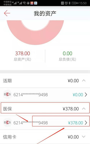 使用长沙银行App e钱庄查询医保信息