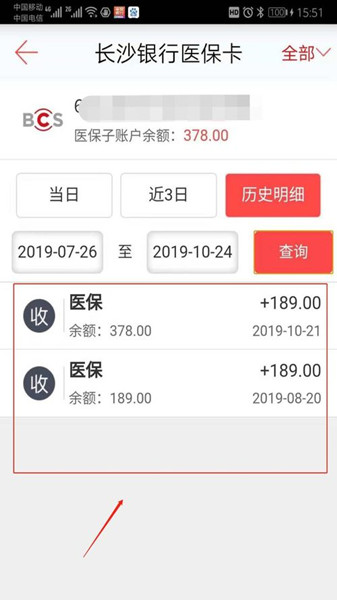 使用长沙银行App e钱庄查询医保信息