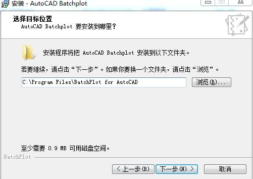 Batchplot(CAD批量打印工具)如何安装(4)