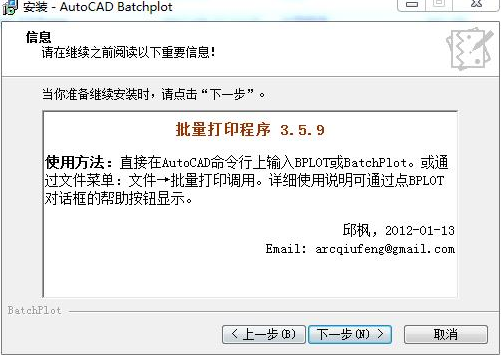 Batchplot(CAD批量打印工具)如何安装(2)