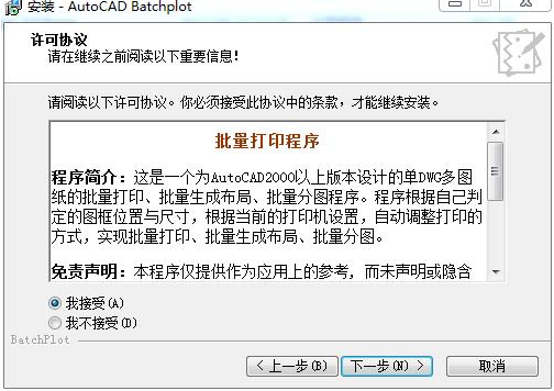 Batchplot(CAD批量打印工具)如何安装(1)