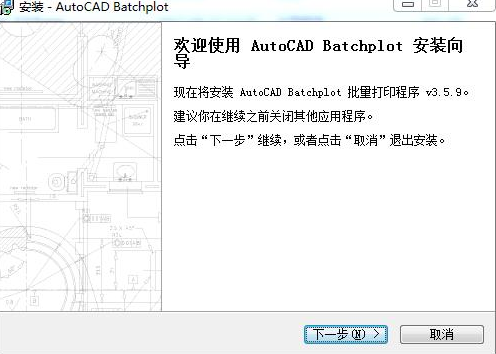 Batchplot(CAD批量打印工具)如何安装