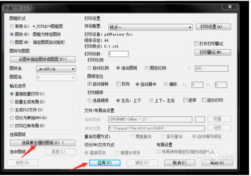 cad批量打印插件(5)