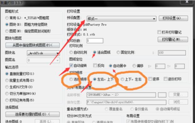 cad批量打印插件(4)
