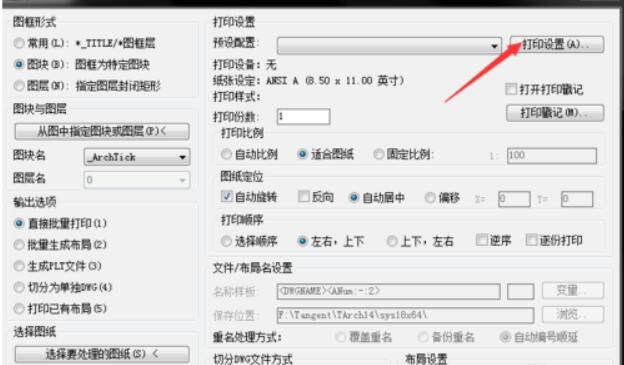 cad批量打印插件(3)