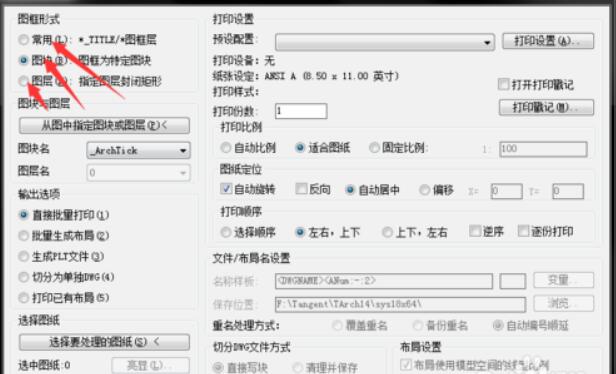 cad批量打印插件(2)