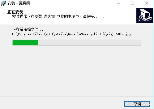 麦克疯如何安装(3)