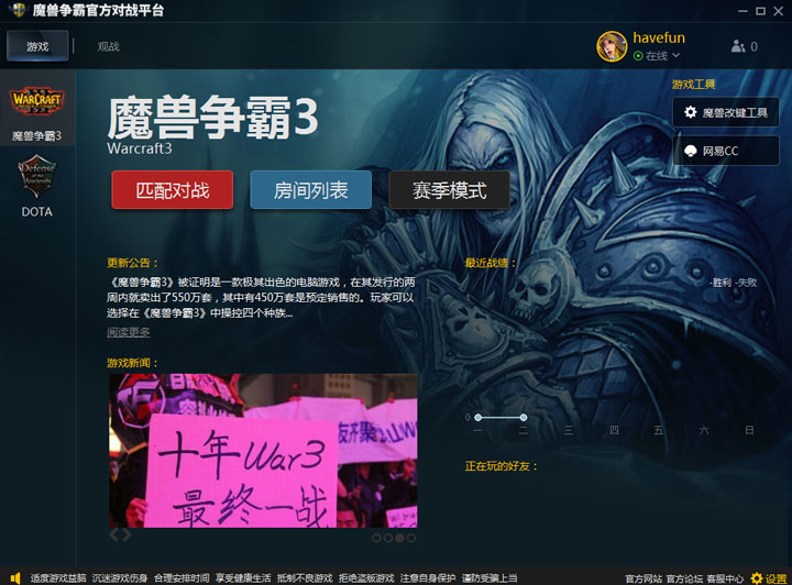 网易对战平台如何使用(2)