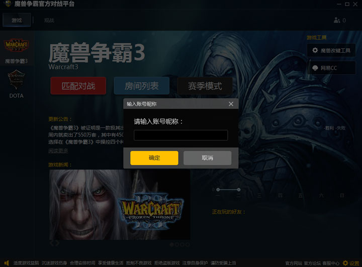网易对战平台如何使用(1)