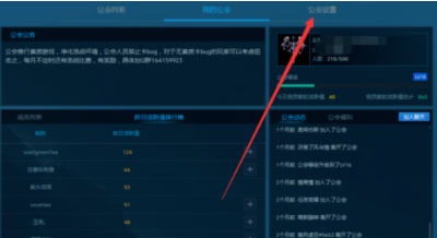 网易对战平台怎么退公会(2)