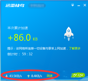 迅雷快鸟怎么提升电脑网速(4)
