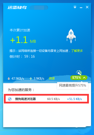 迅雷快鸟怎么提升电脑网速(6)