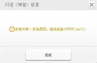 快用苹果助手怎么修复闪退(3)