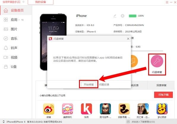 快用苹果助手 v3.0.1.2官方完整版