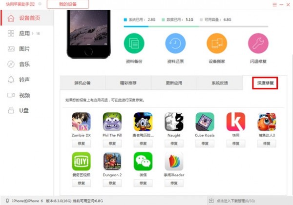 快用苹果助手 v3.0.1.2官方完整版