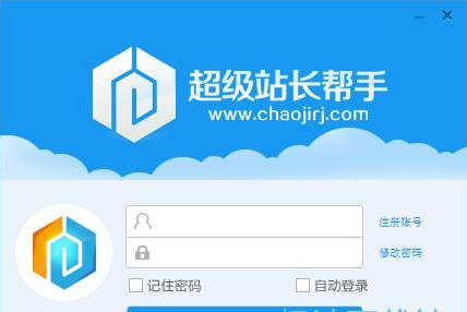 超级站长帮手 v2.0.0官方免费版