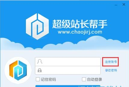 怎么注册超级站长帮手(1)