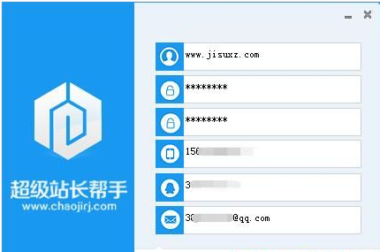 怎么注册超级站长帮手(3)