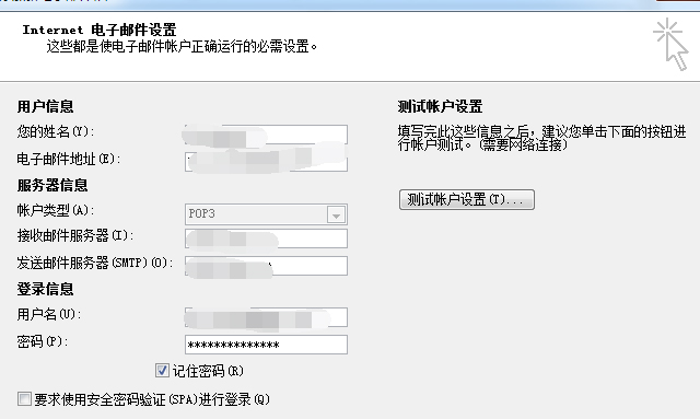 如何设置outlook邮箱账户(3)