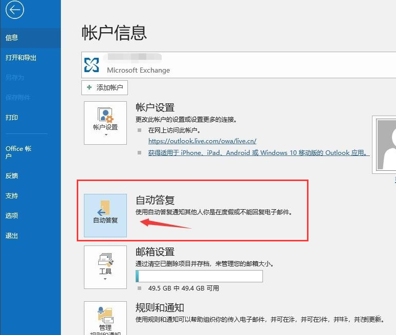 OutLook邮箱如何设置自动回复