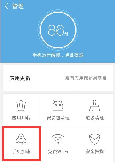 怎么使用手机加速宝功能(1)