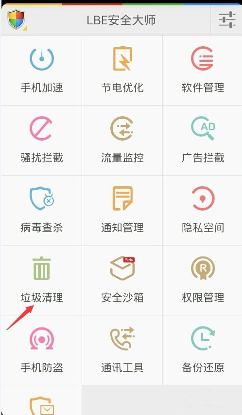 如何用LBE大师垃圾清理(1)