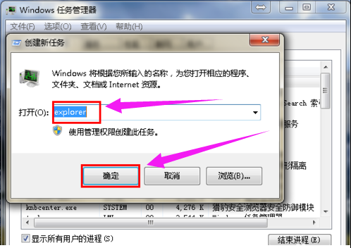 教你win7桌面图标消失怎么办(3)