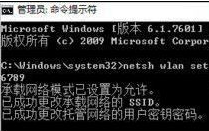 笔记本win7系统电脑建立wifi热点的方法(1)