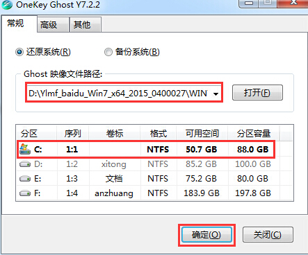 教你最简单的win7重装系统方法(2)