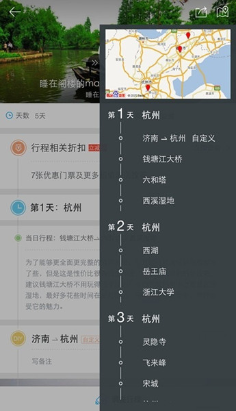 如何使用百度旅游APP定制自己的行程、旅游攻略