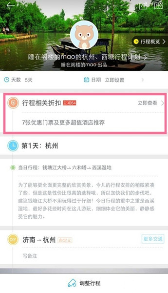 如何使用百度旅游APP定制自己的行程、旅游攻略