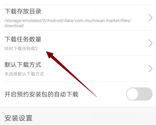 拇指玩怎么设置同时下载数量