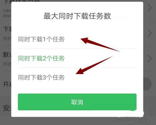 拇指玩怎么设置同时下载数量