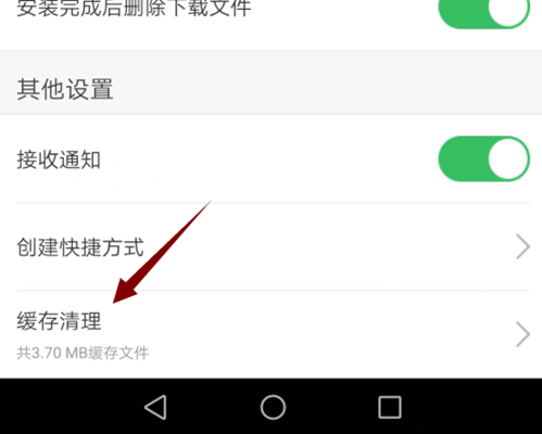 拇指玩怎么清理应用缓存