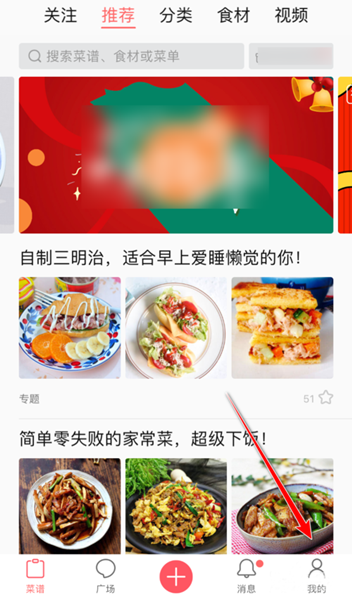 美食天下App怎么查看浏览历史？