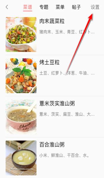 美食天下App怎么查看浏览历史？