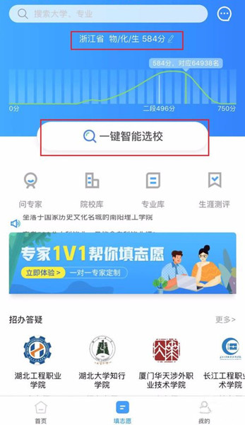 求学宝怎么进行高考志愿填报