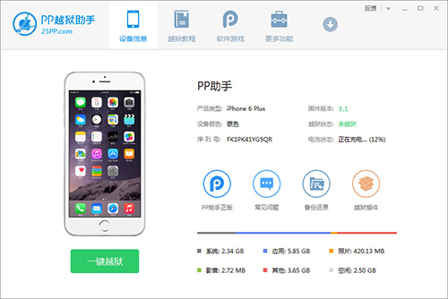 PP越狱助手怎么使用(1)