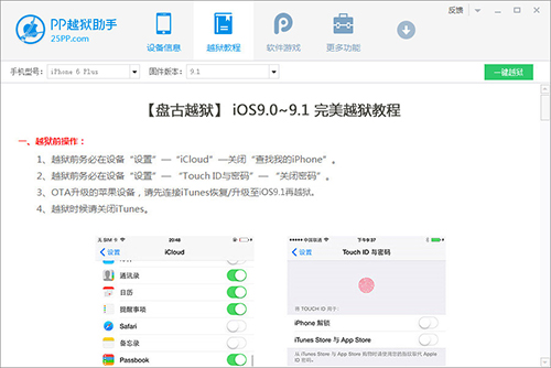 PP越狱助手怎么使用(2)