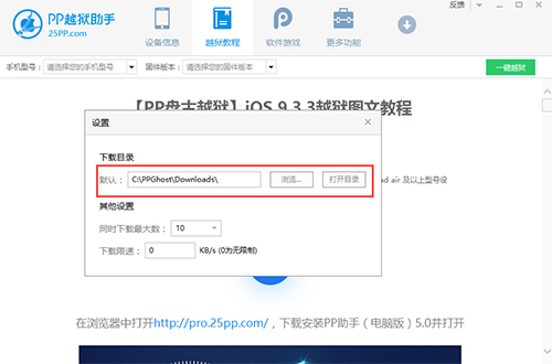 PP越狱助手下载的软件在哪里查看(1)