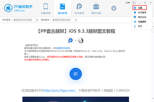 PP越狱助手下载的软件在哪里查看