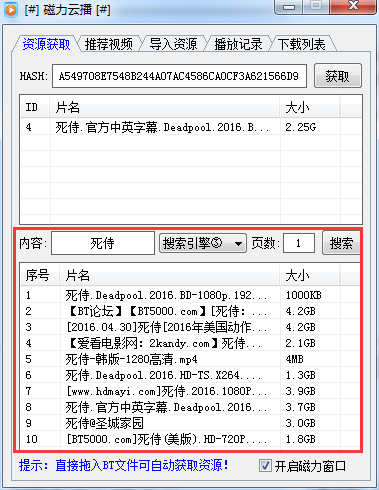 磁力云播