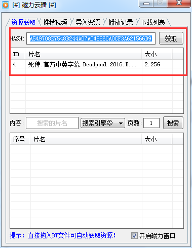 磁力云播